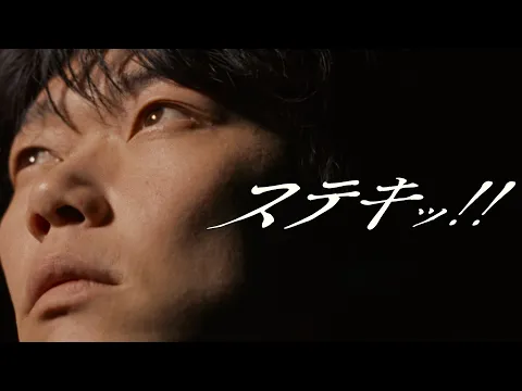 Video Thumbnail: 離婚伝説 - ステキッ！！(Official Music Video)