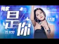 Download Lagu 梦然《是你》 以后的青春都是你 绘成了我的山川流溪 纯享｜#浙江卫视2023美好中国新歌会 20230125