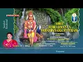 Download Lagu Sri Subrahmanya Sahasranama | Sanskrit Devotional | M. S. Sheela | ಶ್ರೀಸುಬ್ರಹ್ಮಣ್ಯ ಸಹಸ್ರನಾಮಸ್ತೋತ್ರಮ್