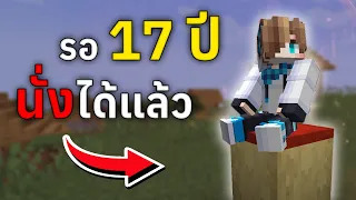17 ปีเพื่อสิ่งนี้!? ย้อนรอยอัปเดตการ 'นั่ง' ที่ผู้เล่นต้องการมากที่สุด...