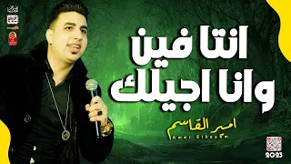 موال امير القاسم        انت فين وانا اجيلك        باقوى احساس فى مصر      دندنها