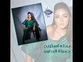 يمته استريح - جميلة البداوي