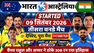 IND vs AUS 3rd ODI  Match GamePlay- Vaibhav राहुल और Iyer ने ठोके 306 रन रचा इतिहास जीता भारत