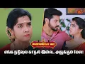 Download Lagu இது நிஜமா? இல்ல பாட்டியோட கற்பனையா? | Manamagale Vaa - Semma Scenes | 21 June 2025 | Serial | Sun TV