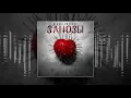 Slavik Pogosov - Занозы (Официальная премьера трека)