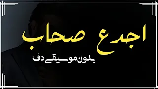 اجدع صحاب سوما بدون موسيقى دفوف فقط اغاني احلى الليالي بدون ميوزك دف 