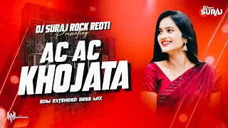 ac ac khojata bhojpuri old songs edm extended bess mix dj suraj rock reoti 