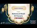 Download Lagu surah Ar-Rahman {The recitation of warsh from Nafi } {{55}} Reader Mahmoud Khalil Al-Hussary