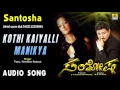 Santosha | "Kothi Kaiyalli" Audio Song | Rajesh Krishnan, Anitha Hassanandani I Jhankar Music