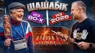Чей ШАШЛЫК лучше? Готовим с отцом