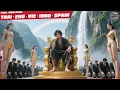Download Lagu ขอทานที่ถูกเหยียด จู่ๆนั่งบัลลังก์ประมูล ใครจะคิดว่าแท้จริงคือจักรพรรดิมังกรศึก