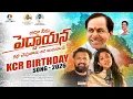 Lagu బిడ్డా నీకు పెద్దాయన కథ చెపుతా  #KCRBIRTHDAYSONG2026  #KCRNEWSONG #MADHUPRIYA #THIRUPATHIMATLA
