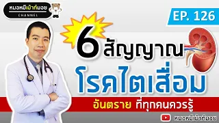 ทำไมความดันโลหิตสูงถึงอาจเป็นสัญญาณของโรคไตได้ 