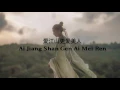 Ai Jiang Shan Gen Ai Mei Ren (爱江山更爱美人) - Mandarin Song