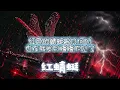 适合唱K | 《红蜻蜓》Heavy Rock Version：告别陈旧感，重塑深夜最燃的热血记忆。