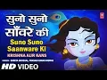 Download Lagu Suno Suno Saanware Ki [Krishna Leaving Vrindavan Full HD Song] By Shreya Ghoshal I Krishna Aur Kans