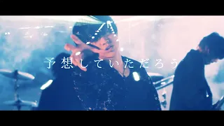 神はサイコロを振らない「パーフェクト・ルーキーズ」【Official Lyric Video】