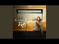 Download Lagu Atr Al Hayah