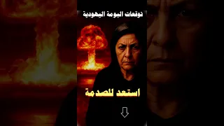 سر 2026 ليه العرافة حذ رت العالم صدمة غير متوقعة توقعات ليلى عبد اللطيف اكسبلور توقعات 