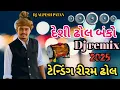 Download Lagu Desi Dhol Banko fumataji Desi Dhol Dj remix//treding ridam Dhol danko Dj remix (Dj ALPESH PATAN ..