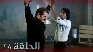 مسلسل وادي الذئاب الجزء الثالث الحلقة ٢٨ مدبلج سوري النسخة الأصلية 