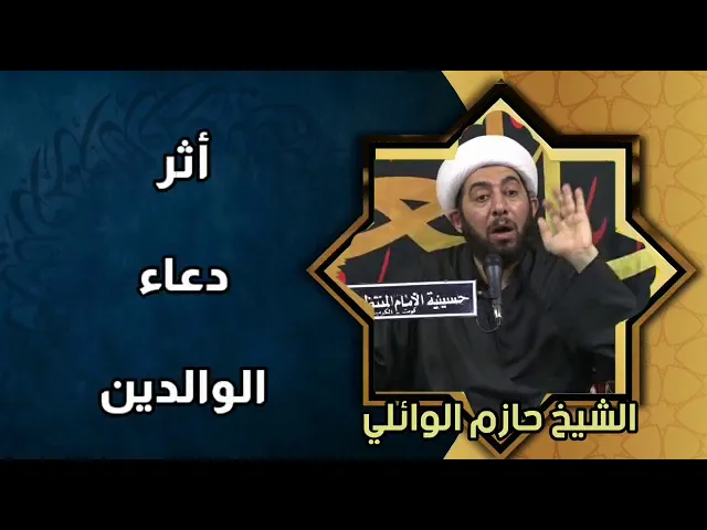 ⁣اثر دعاء الوالدين