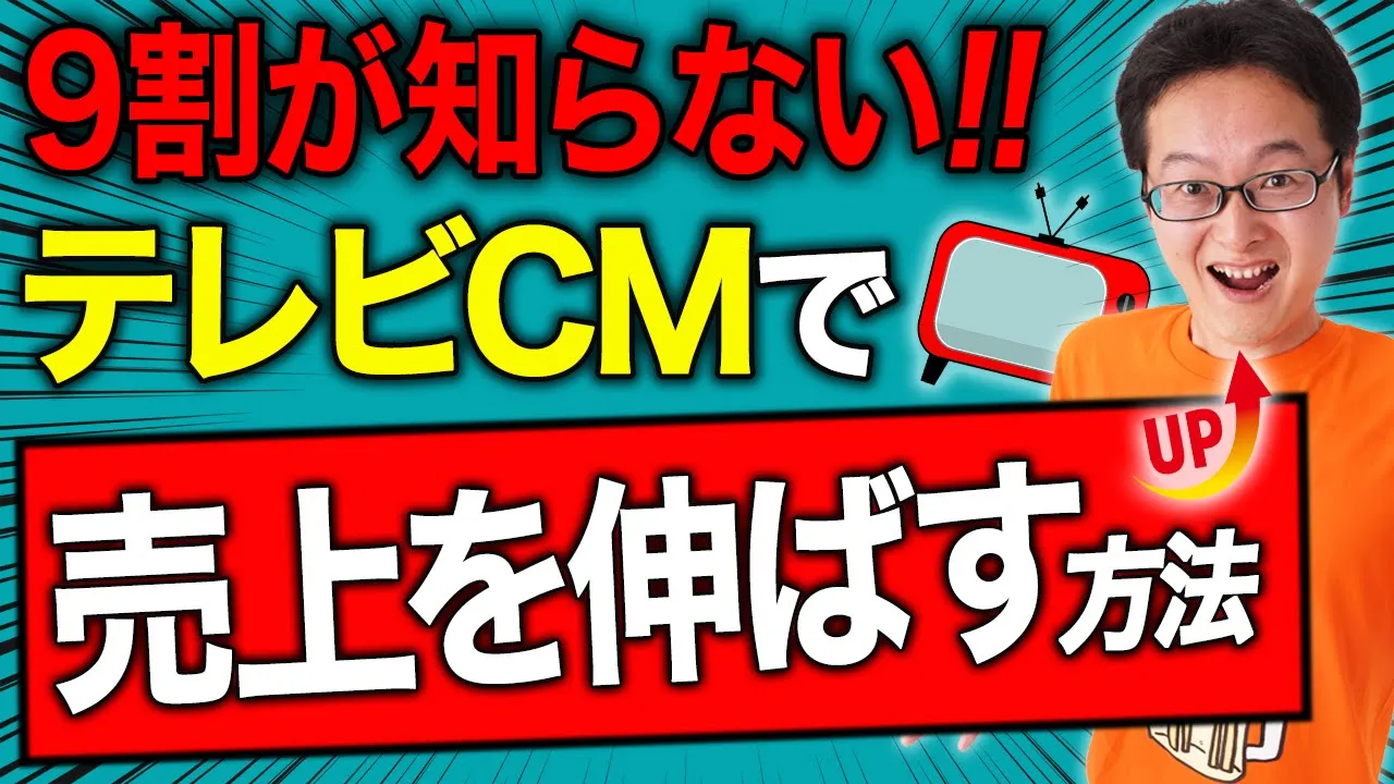 経営太郎さん直伝!テレビに出て売上をガツンと伸ばす方法を紹介します!