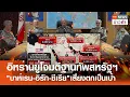Download Lagu อิหร่านขู่โจมตีฐานทัพสหรัฐฯ \