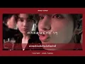 เนื้อเพลง ตกหลุมรักซ้ำๆ (repeat) - MEAN Band