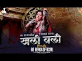 Download Lagu Khali Wali (Circuit Mix) Adao Ki Malika Hai Mastani Chanchal DJ Song | AB Remix | Imran Jawed