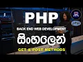 25 GET and POST Super Globals in PHP PHP Programming Tutorial for Beginners in Sinhala