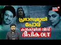 Download Lagu നായകൻ Prabhasമായി പോര്, Kalki 2898 ADയിൽ നിന്ന് Deepika Padukone പുറത്ത് | 4K | N18V