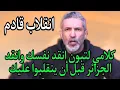 Download Lagu بن سديرة. بن سديرة كلامي موجه لتبون انقد نفسك وانقد الجزائر قبل أن ينقلبوا عليك