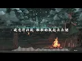李悅君《夢伴》今天今天星閃閃 剩下我北風中 漆黑中帶著淚 - 態歌詞版 Lyrics