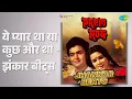 Lagu ये प्यार था या कुछ और था - झंकार बीट्स | Prem Rog - Jhankar Beats | Anwar Hussain