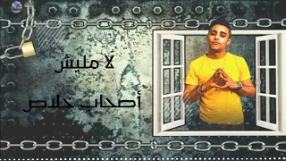 مهرجان هنسي نفسي واصب كاس بعد مني شعري شاب حلقولو لسه منزلش مهرجانات2022 