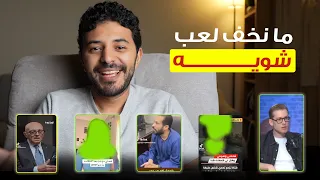 طب ما نخف لعب شوية عشان الثوابت بتروح مننا دندنها