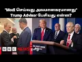 Download Lagu ‘Brahmins, வரிகளின் மன்னன்’ - India-ஐ தொடர்ந்து சீண்டும் Trump-ன் Adviser; யார் இந்த Peter Navarro?