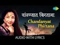Lagu Chandanyat Phirtana with lyrics | Asha Bhosle | Kavi Gaurav Suresh Bhat