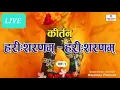 Download Lagu LIVE/HARI SHARANAM KIRTAN  PART-1/हरी शरणम हरी शरणम/ MANNRAJ PARIHAR | mannraj parihar