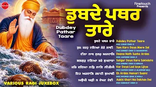 Non Stop Shabad Gurbani 2026 : Dubdey Pathar Taare | New Shabad Gurbani Kirtan 2026 | Gurbani