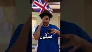 گوز سرگردون 