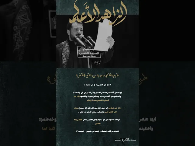 ⁣الجزء الاول | منَار القَانتِين | المصادر المُتضمنة في قصيدة 