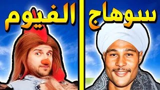 شرح دولة مصر الصعيد الجزء الاول 