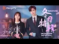 Lagu 【冬日必看先婚后爱教科书】纪总涂筱柠关系曝光｜ You Are My Secret 私藏浪漫 | MangoTV Drama