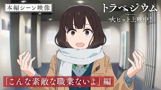 YouTube影片, 內容是成為星星的少女 的 片段影片（「こんな素敵な職業ないよ」篇）