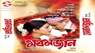 bhal paboloi moromjaan 2005 anupam saika exclusive video chetana das hiranya deka