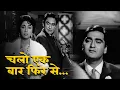 Lagu चलो इक बार फिर से अजनबी बन जाएं | Chalo Ek Baar Phir Se Ajnabi Ban Jaye #sunildutt #Malasinha