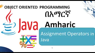 Assignment Operator in Java Amharic