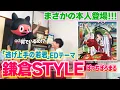 Download Lagu 【楽曲解説】ずーさん家に歌手が来た！？ぼっちぼろまる『鎌倉STYLE』に込めた思いとは #逃げ上手の若君
